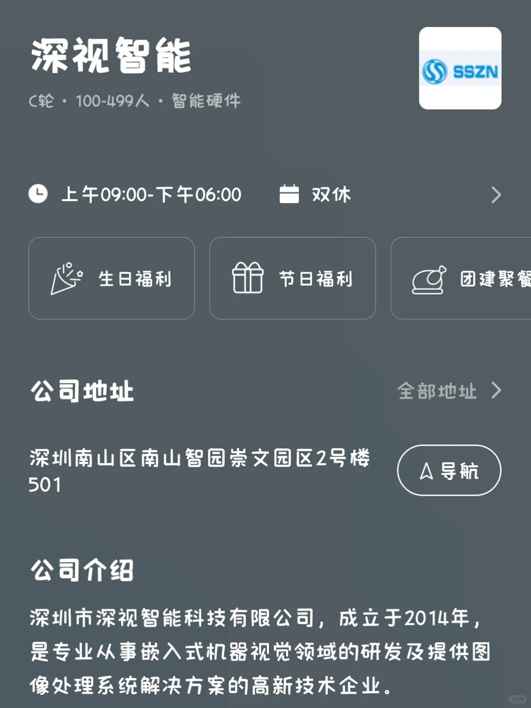 深圳冷门小而美双休公司总结
