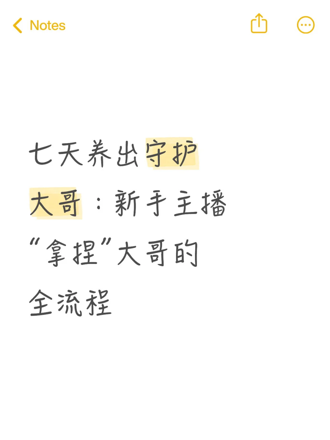 新手主播“拿捏”大哥的全流程