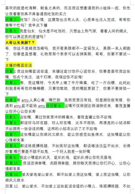 直播间幽默回复话术