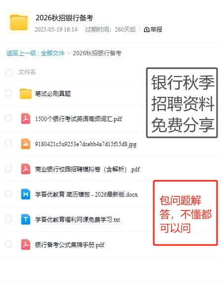 中行笔试通知已出，免费领考前笔试资料