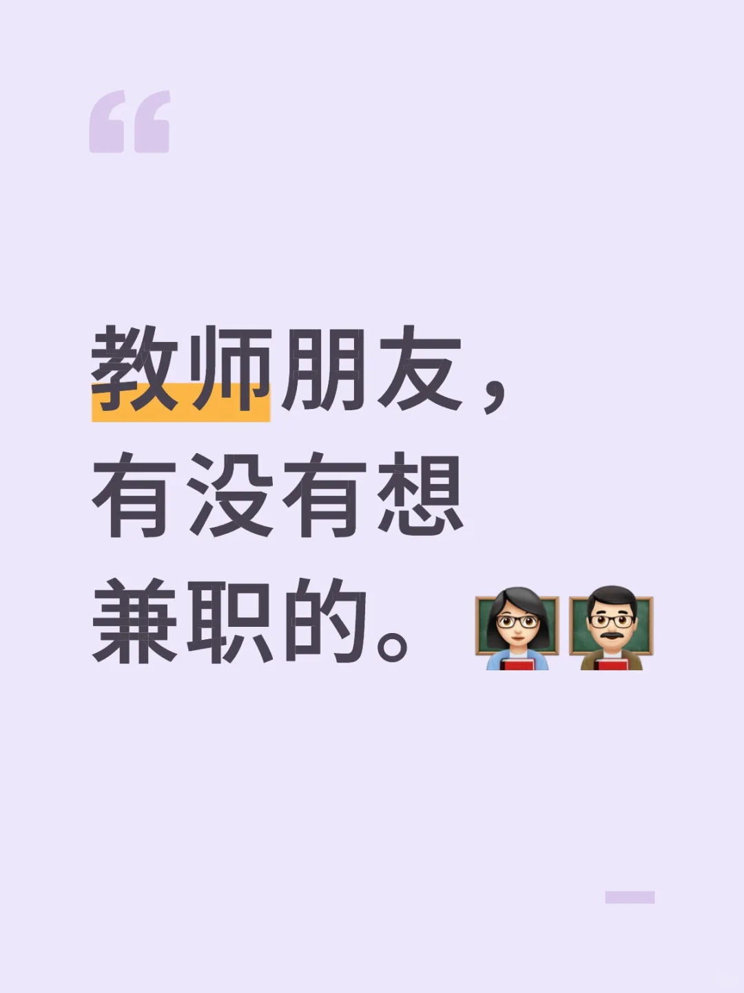 教师兼职
