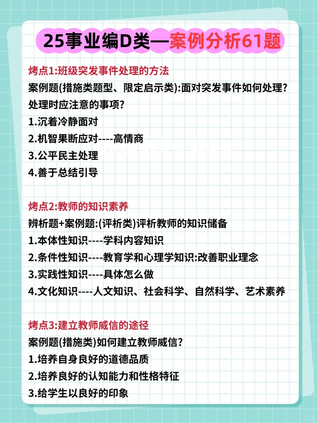 事业编综应D类，抓大放小，保底123分，快背