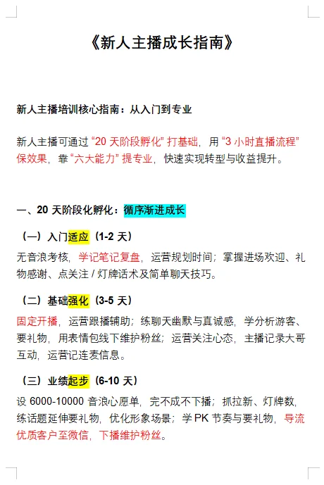 新手主播成长指南
