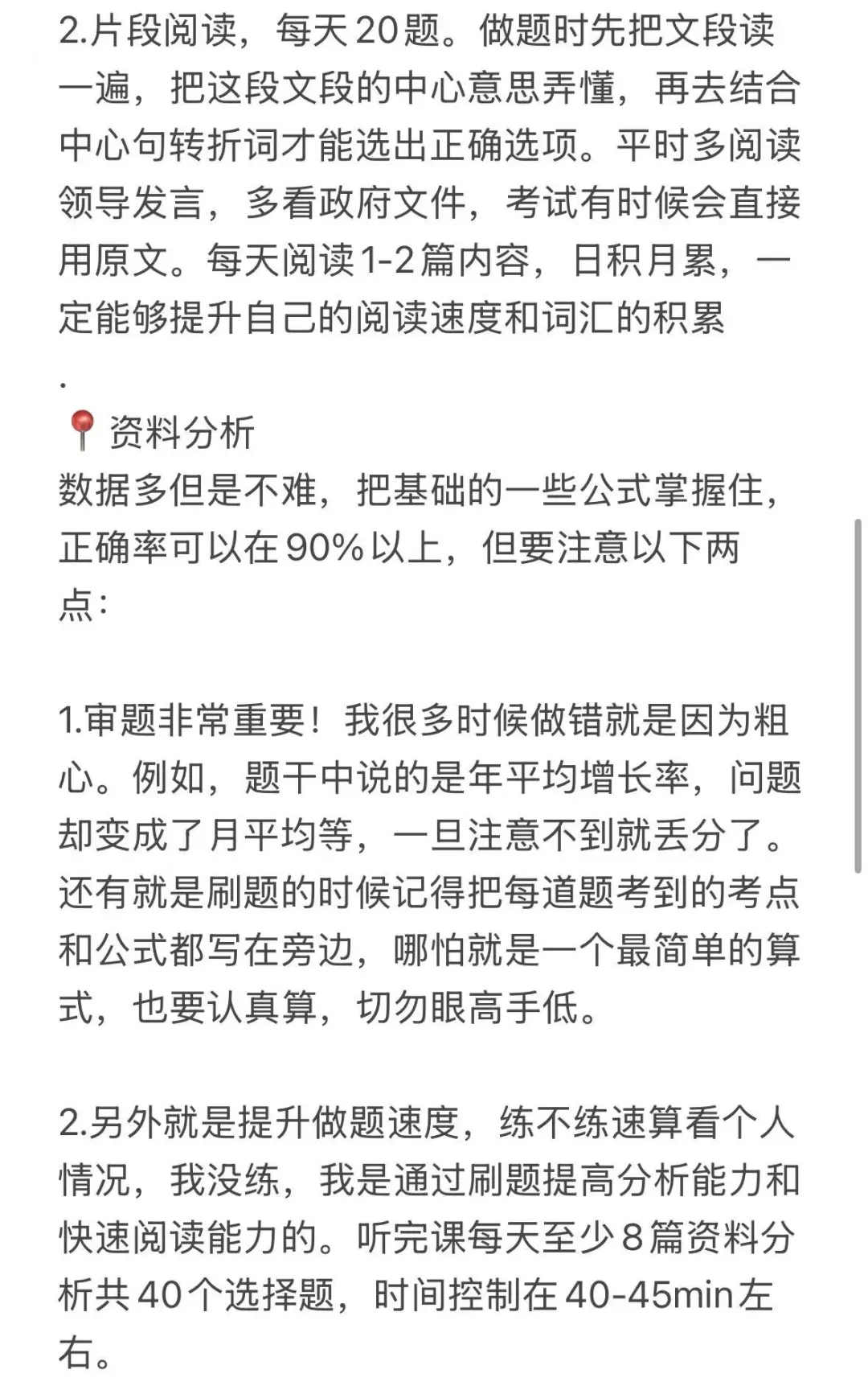 国庆开始辽宁省考，可以借鉴一下我的强度