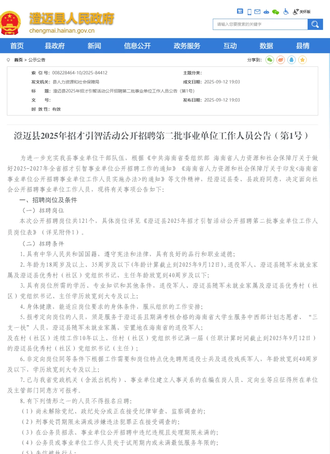 招121人！编制！澄迈县事业单位招聘