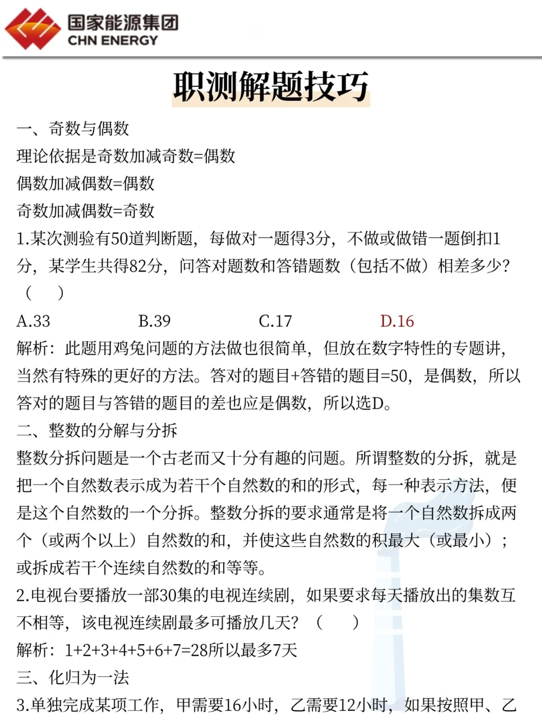 国家能源秋招笔试，第一批淘汰者已经出现了