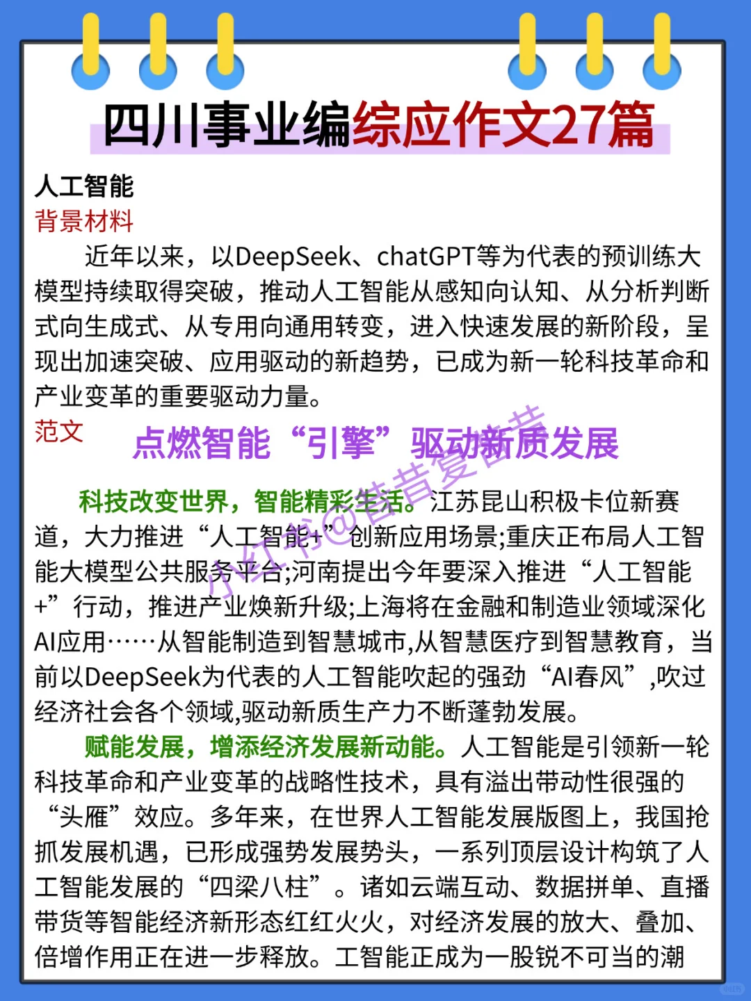给大家普及一下11.16四川事业编的备考强度