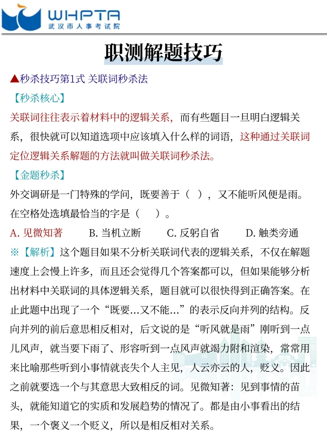 聪明的人已经发现10.25武汉事业编不对劲了
