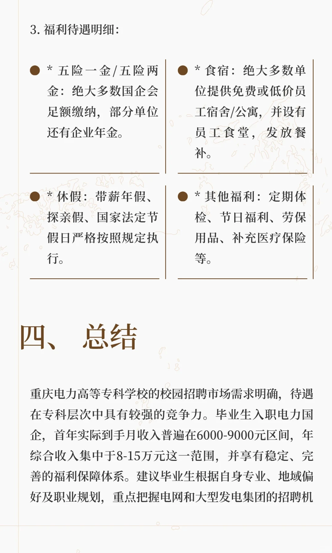 重庆电力高等专科学校招聘公告笔面试经验和