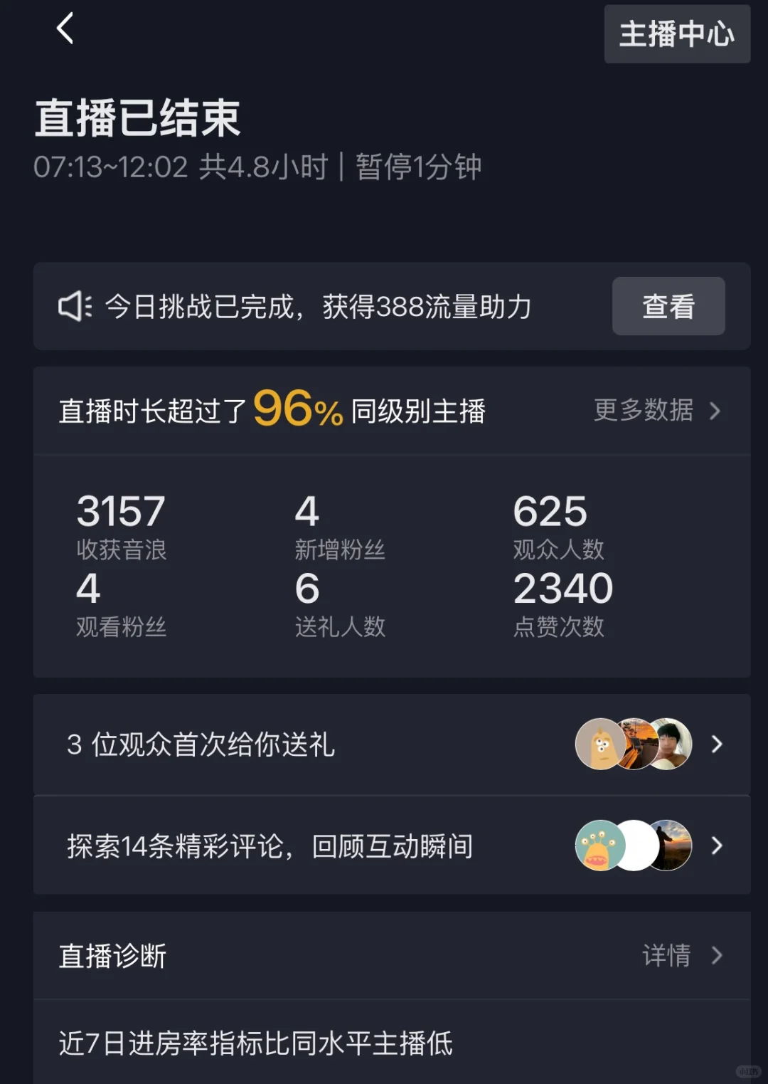 直播第三天记录📝开始好一点啦