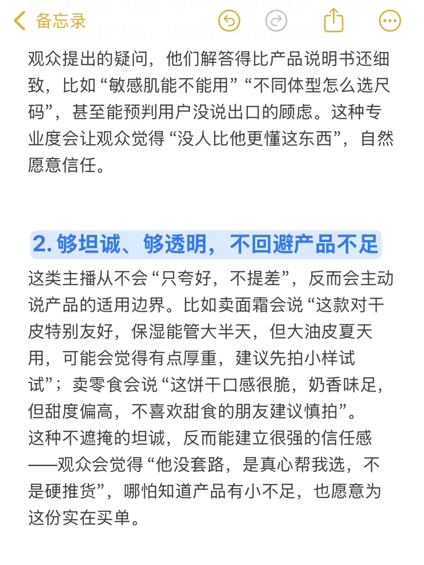 我见过最有脑子的带货主播是这样的
