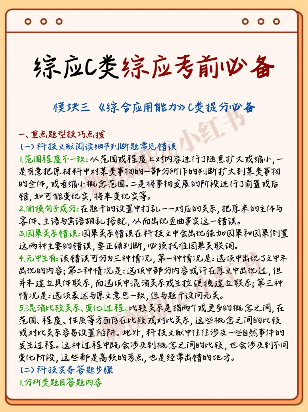 巨累，但能15天过事业编C类（差生版）