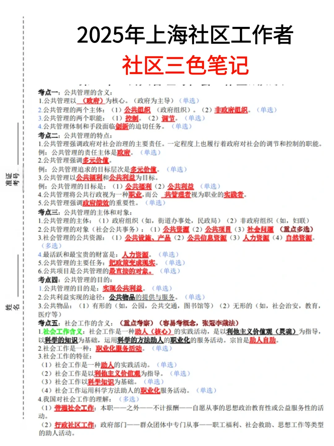 上海社区居委会 工资待遇怎么样？