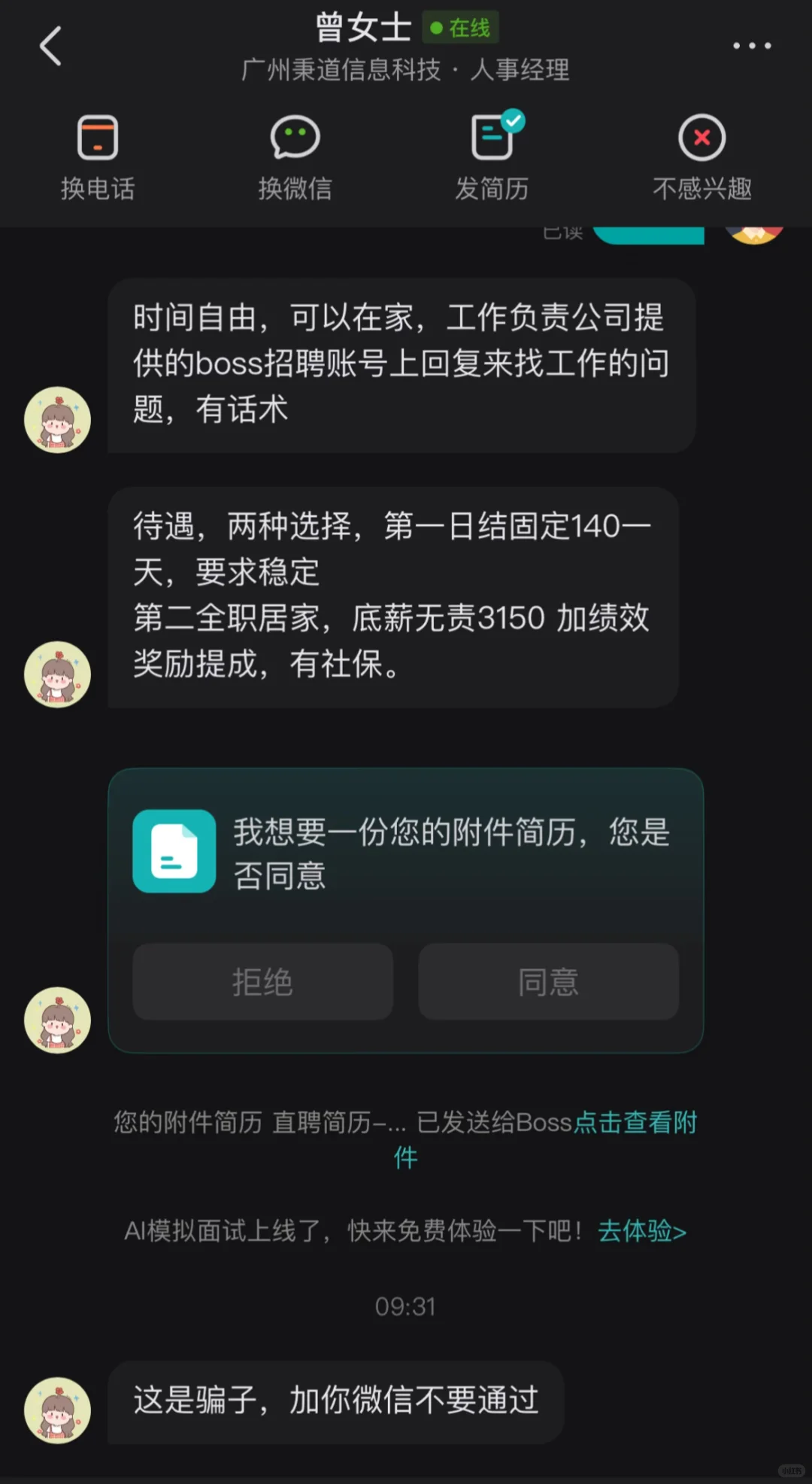 这是什么新型骗局