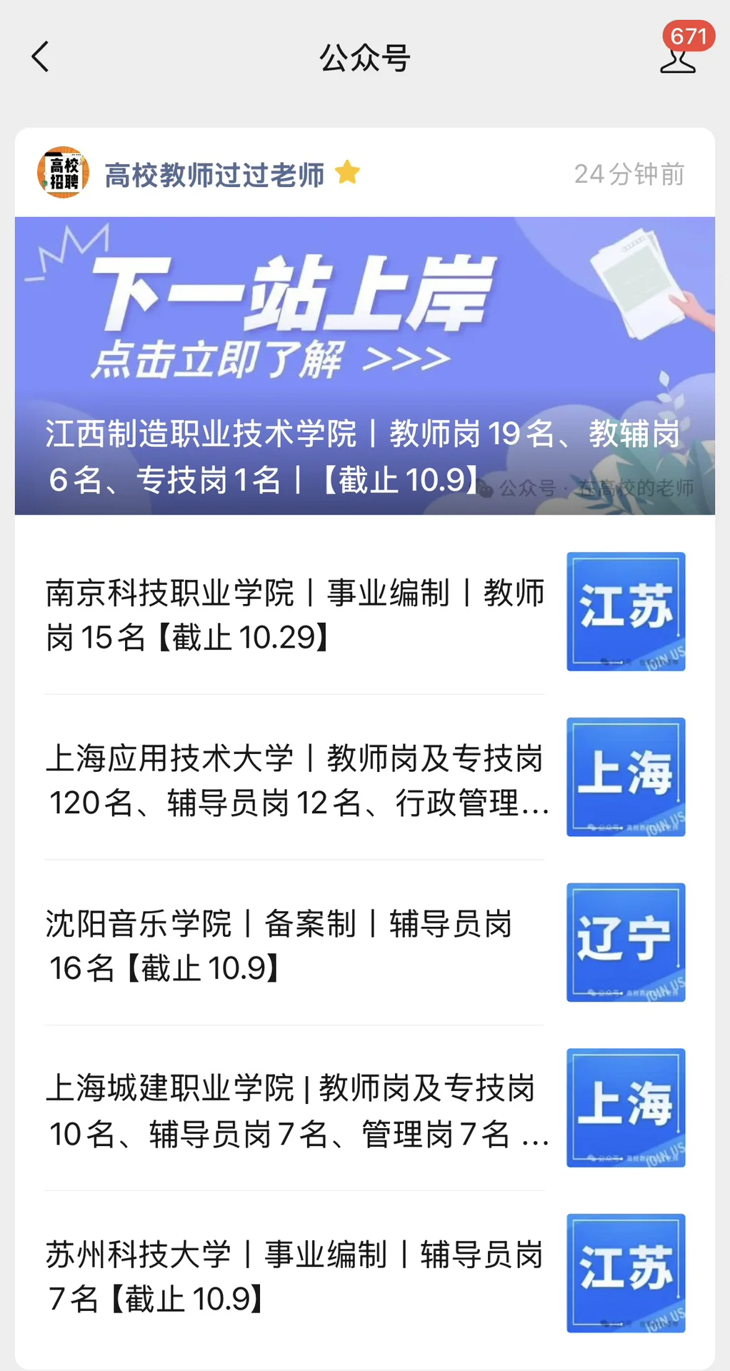 25年上海应用技术大学招聘教师等公告
