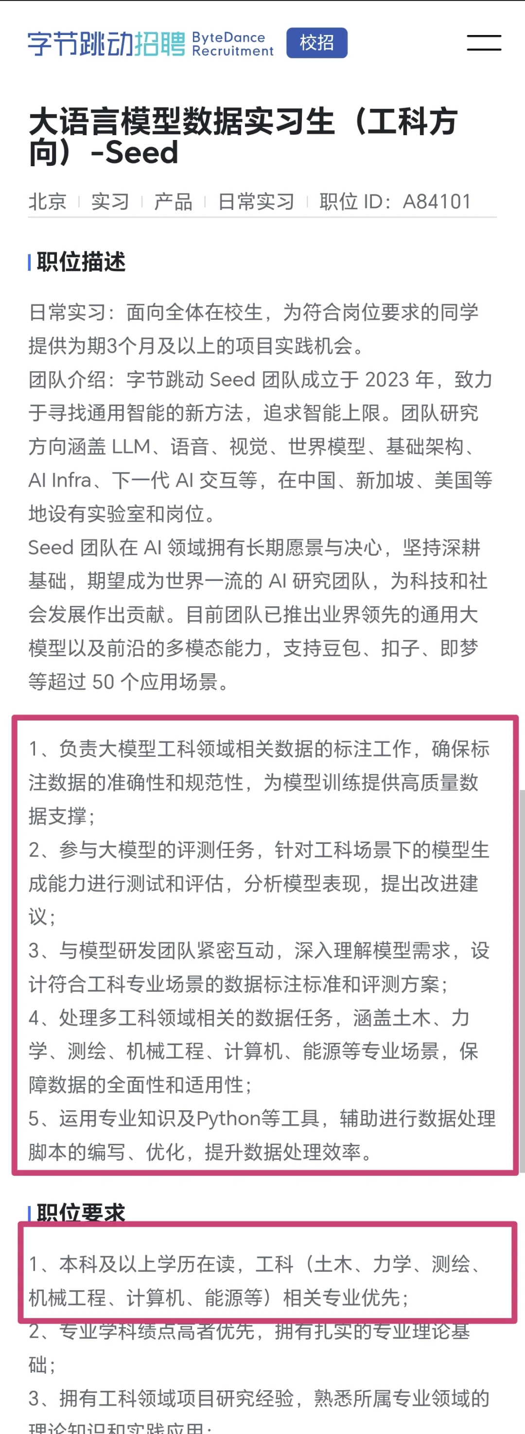 26字节跳动实习招聘：建筑学、土木工程
