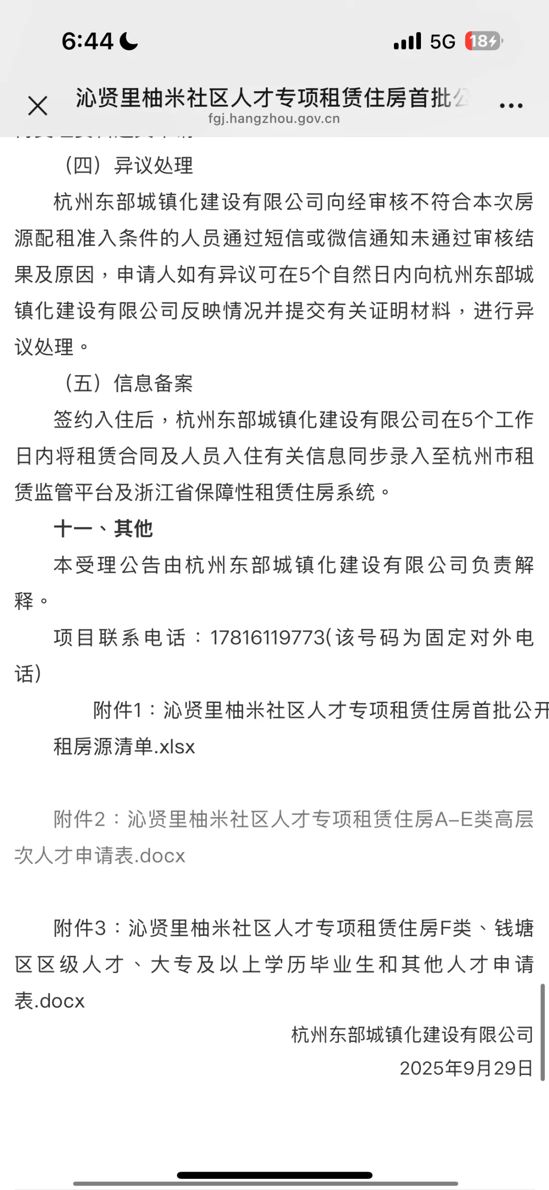 下沙首开人才公寓配租开启🔛