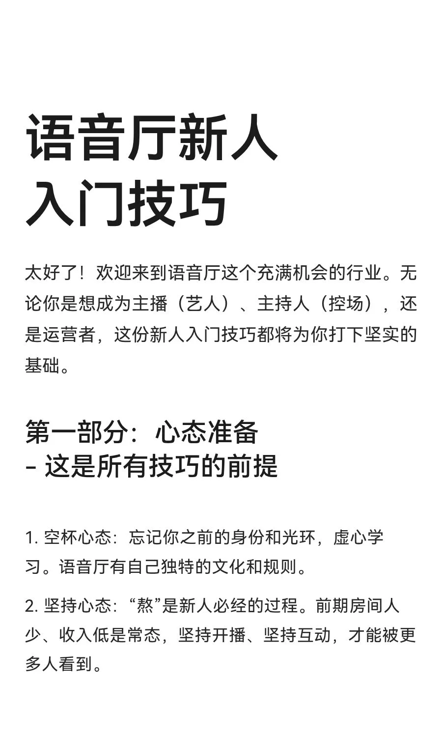 语音厅新人入门技巧