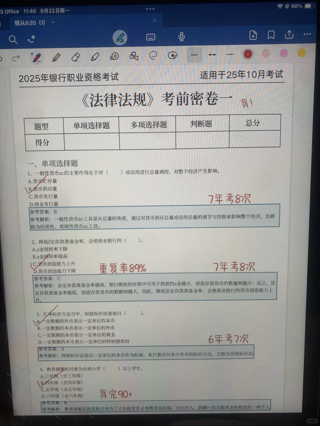 10.25银行从业，就考这600题，10天背完85芬