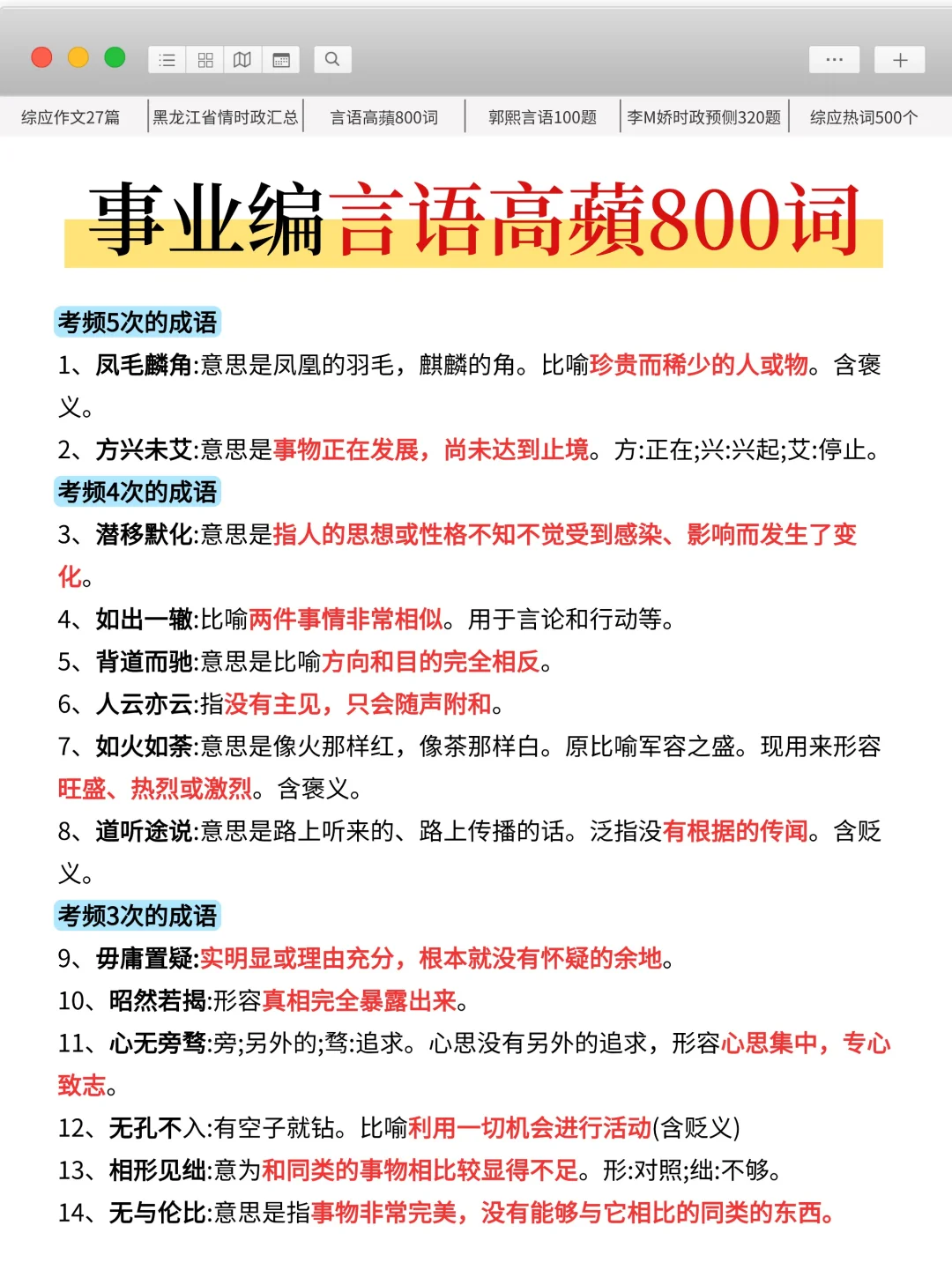 10.25黑龙江事业编，时政就这320题，熬夜背