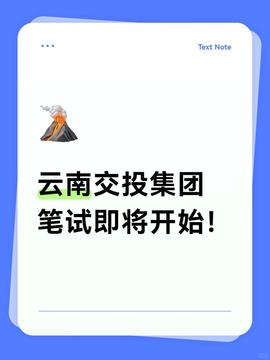 收到笔试通知了吗！！！！！