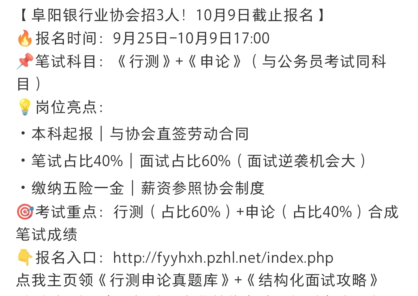 阜阳银行业协会招3人！本科不限专业！10月9