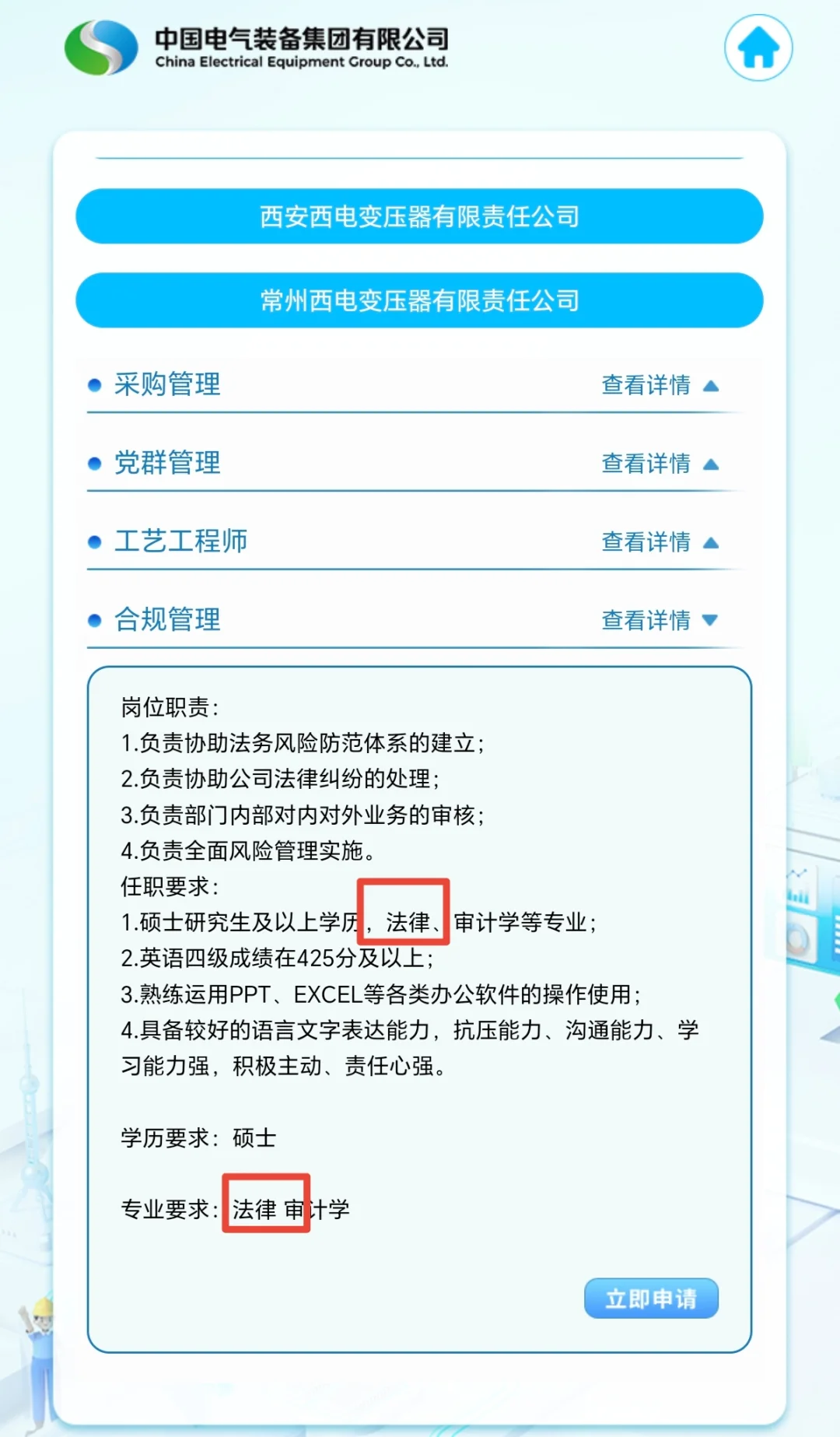 26中国西电集团招聘：法学