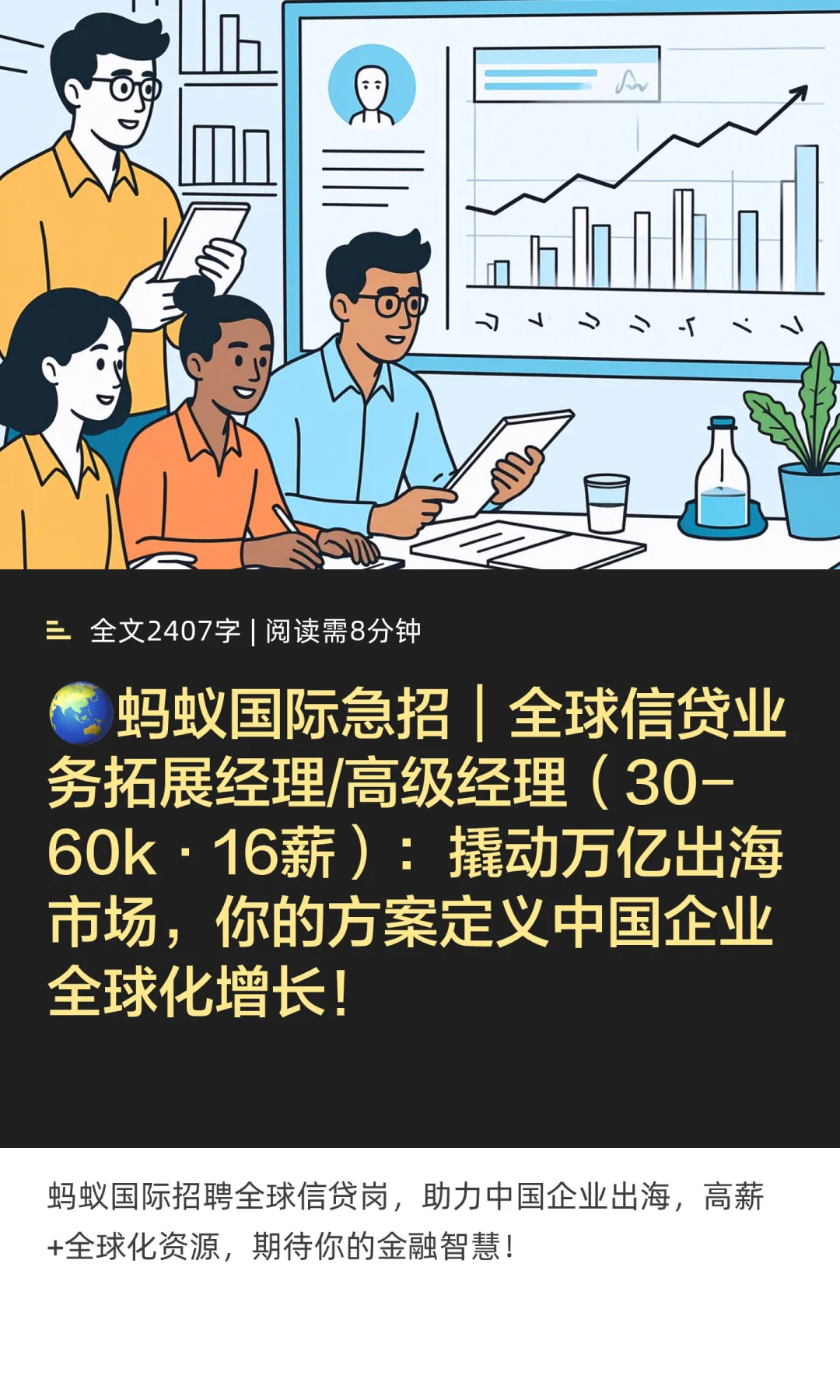 大厂社招25｜蚂蚁国际：全球信贷拓展经理