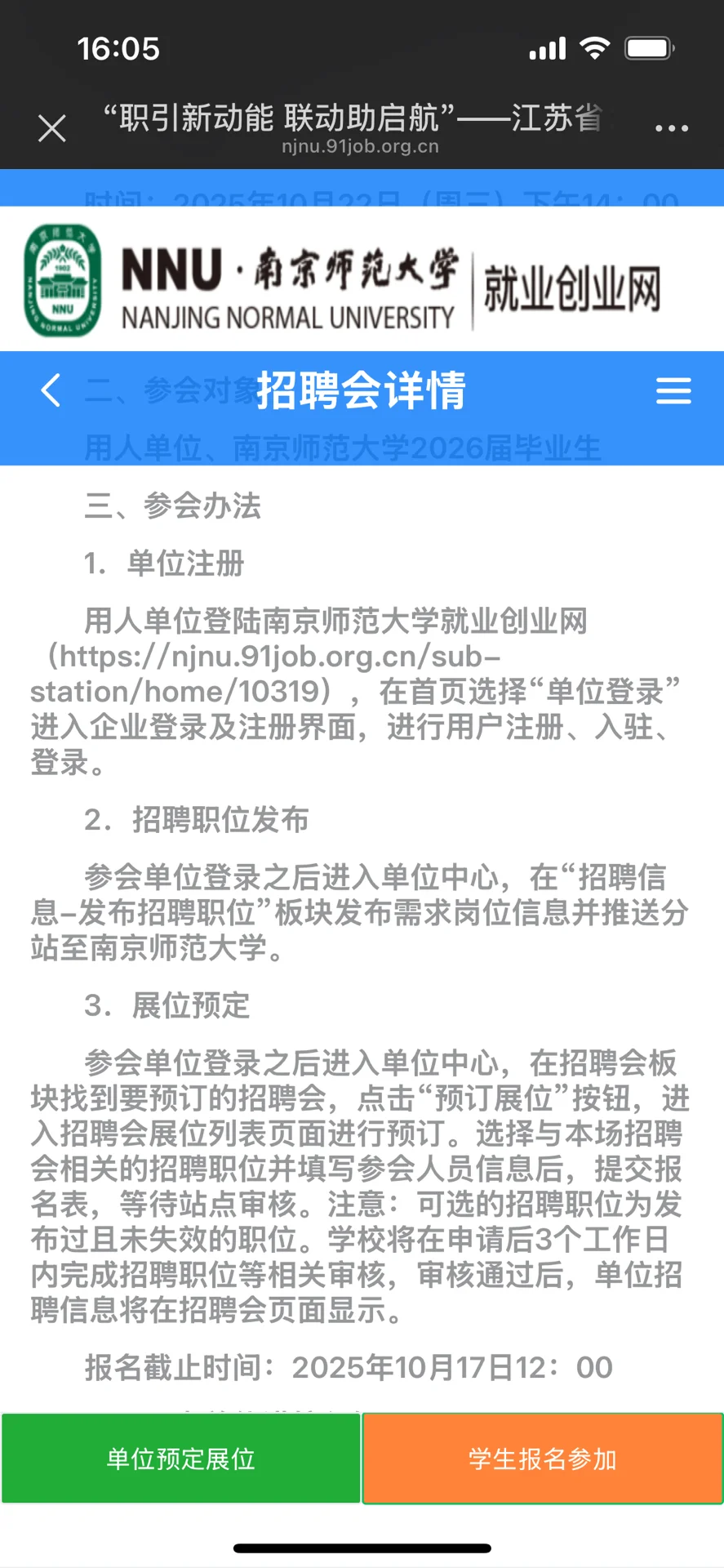 26届南京师范大学秋季专场校园招聘会