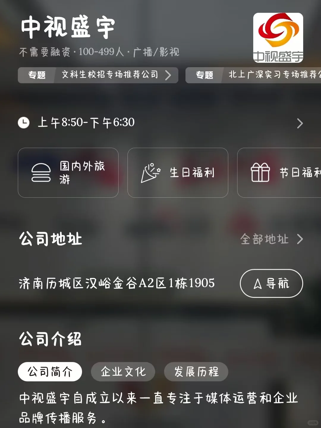 济南双休公司大盘点！小而美风口企业