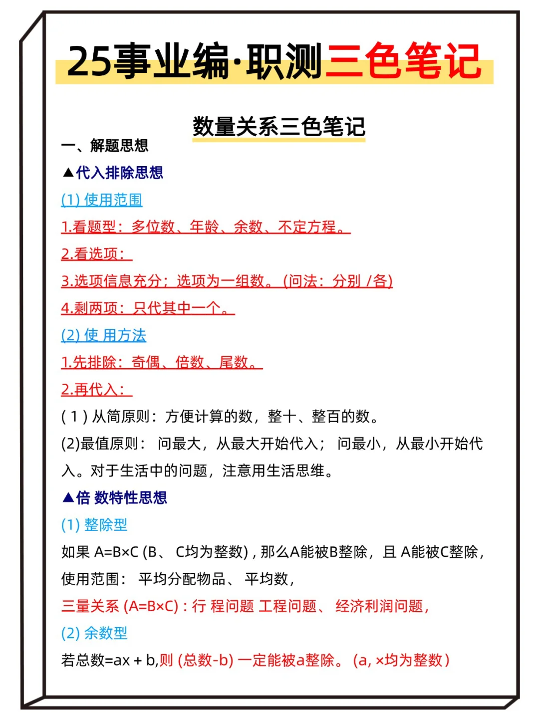 10.25事业编抓大放小（保120分）