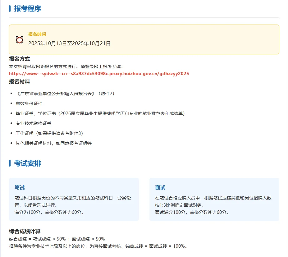 惠州市中医医院招聘！