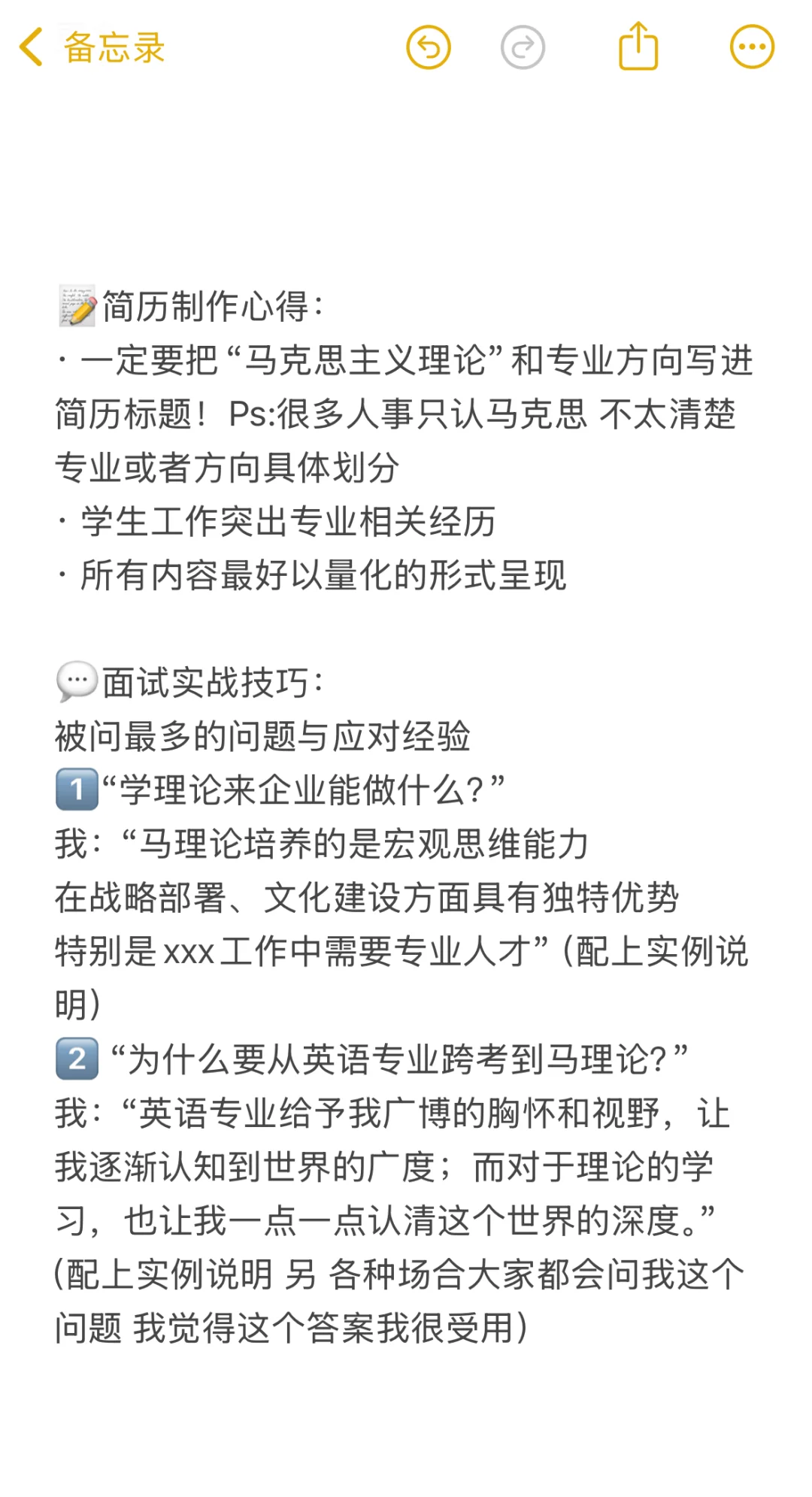 分享 ｜ 马理论er的国企实习上岸秘籍