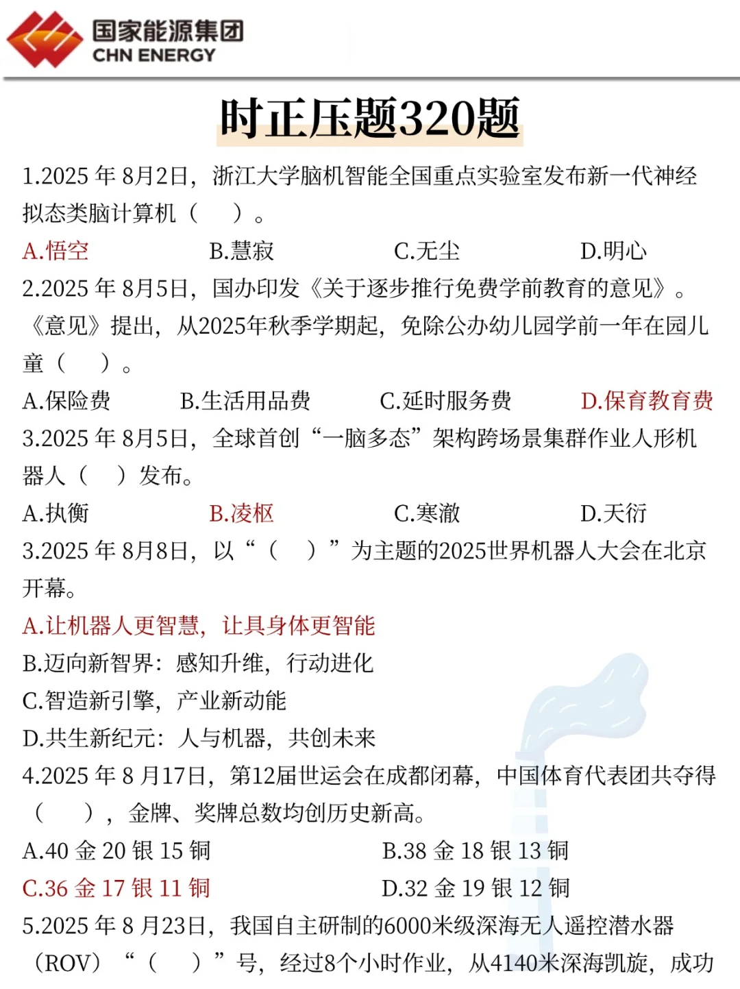 国家能源秋招笔试，第一批淘汰者已经出现了