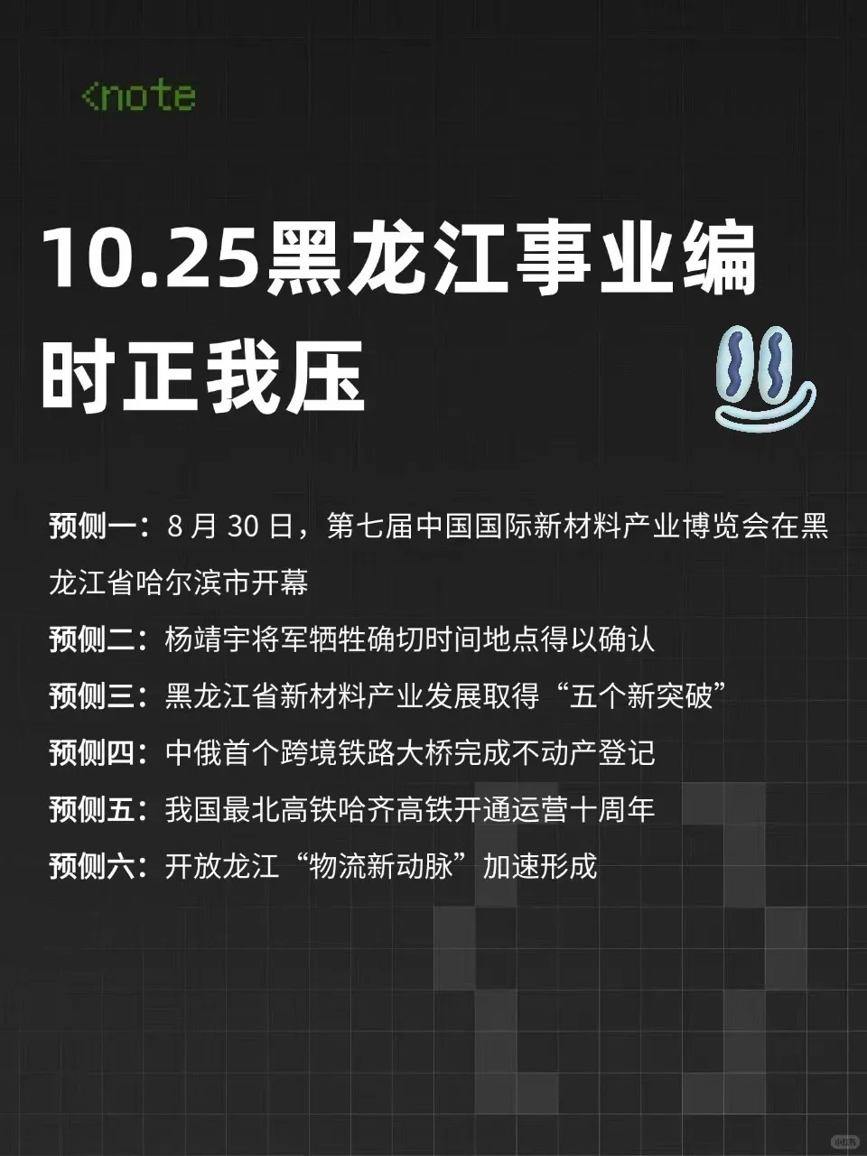国庆后开始备考黑龙江事业编，借鉴我的强度