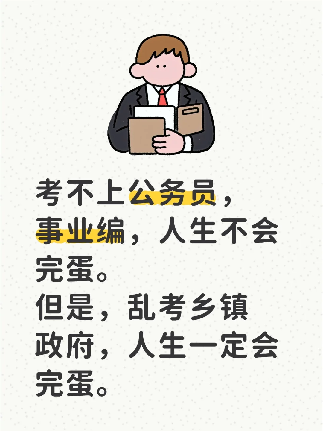 没有所谓的上岸，我一直在岸上。