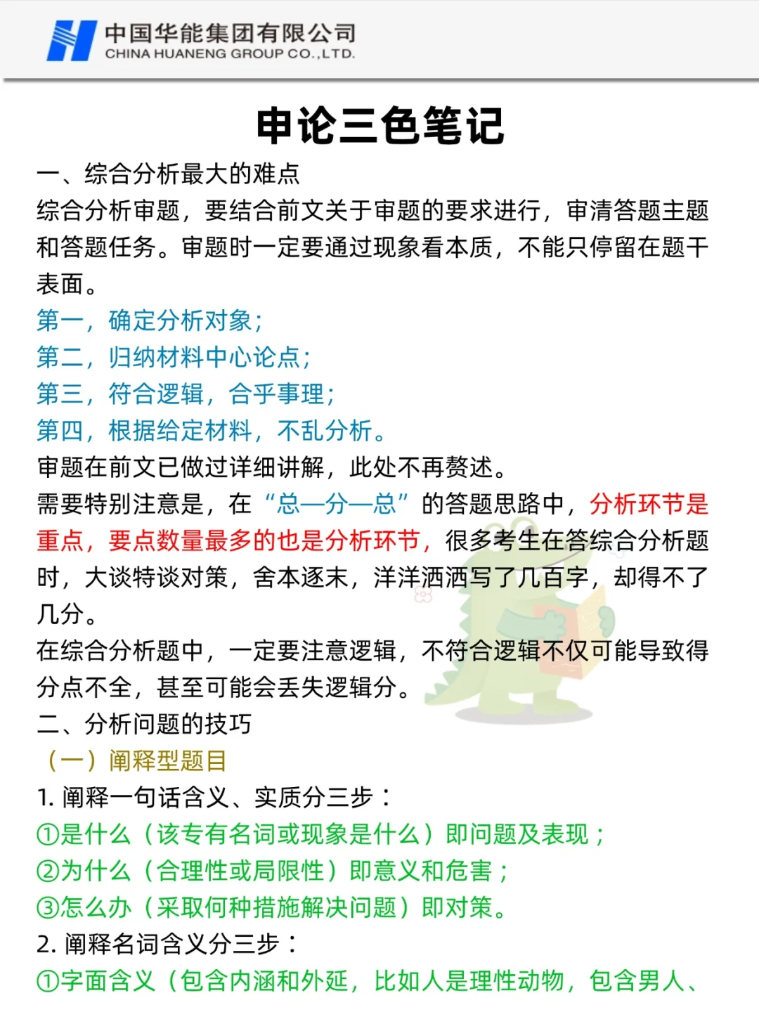 26华能集团校招，大概率考这些