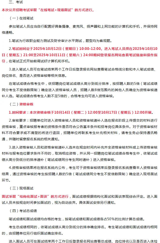 招5人！深圳市南山区公开招聘公告