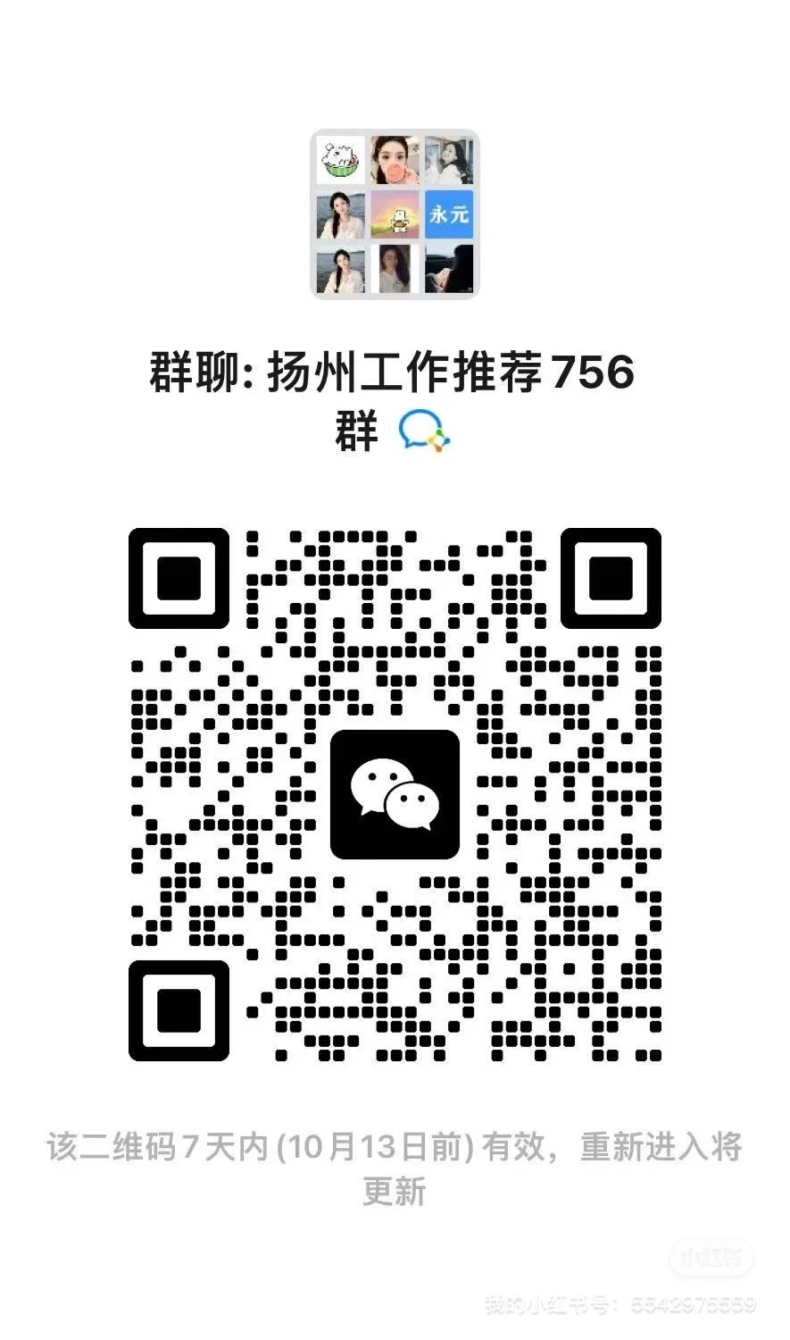 全扬直聘群，免费推荐扬州市工作 日结 兼职