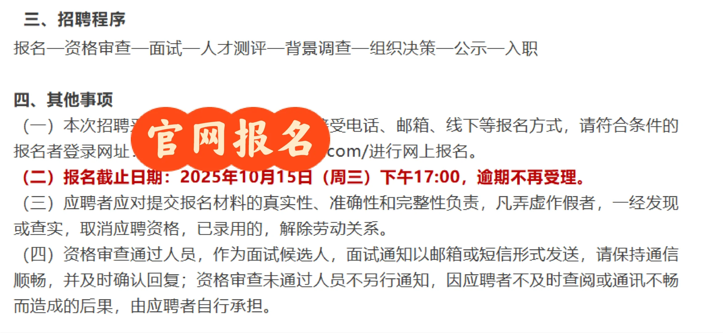 【月薪过万】云南建投招聘