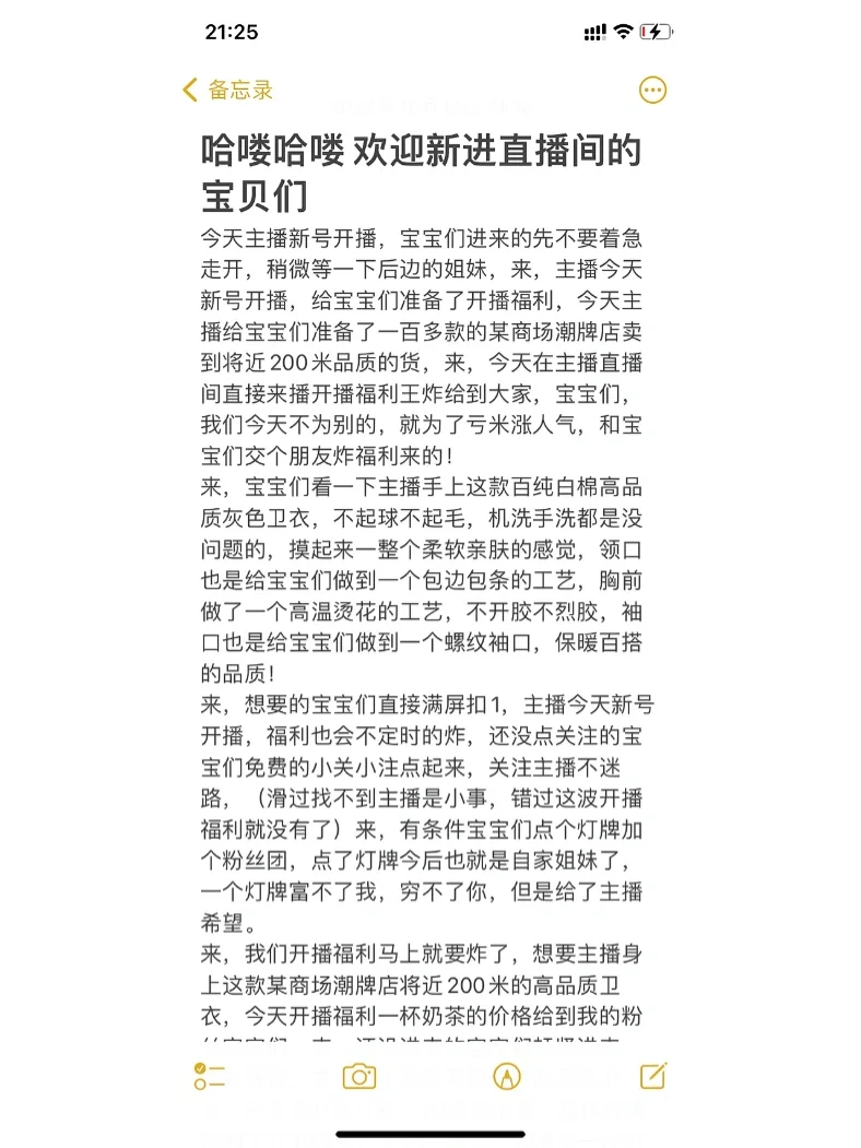 新人主播学习话术～第一天！