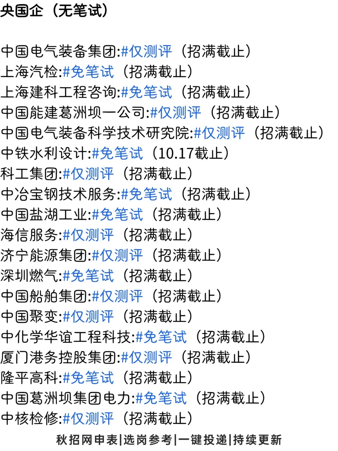 呼～终于投完所有免笔试的岗位啦！👀