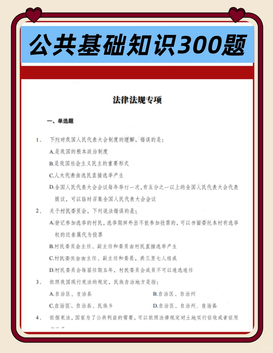 济南社区工作者招聘47人，笔试就考这些！
