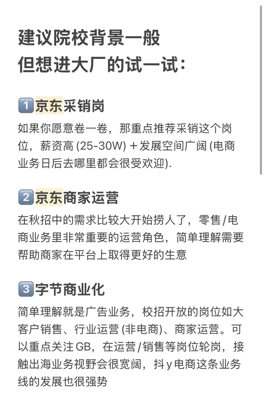 目前无offer的建议试试不卡学历的大厂