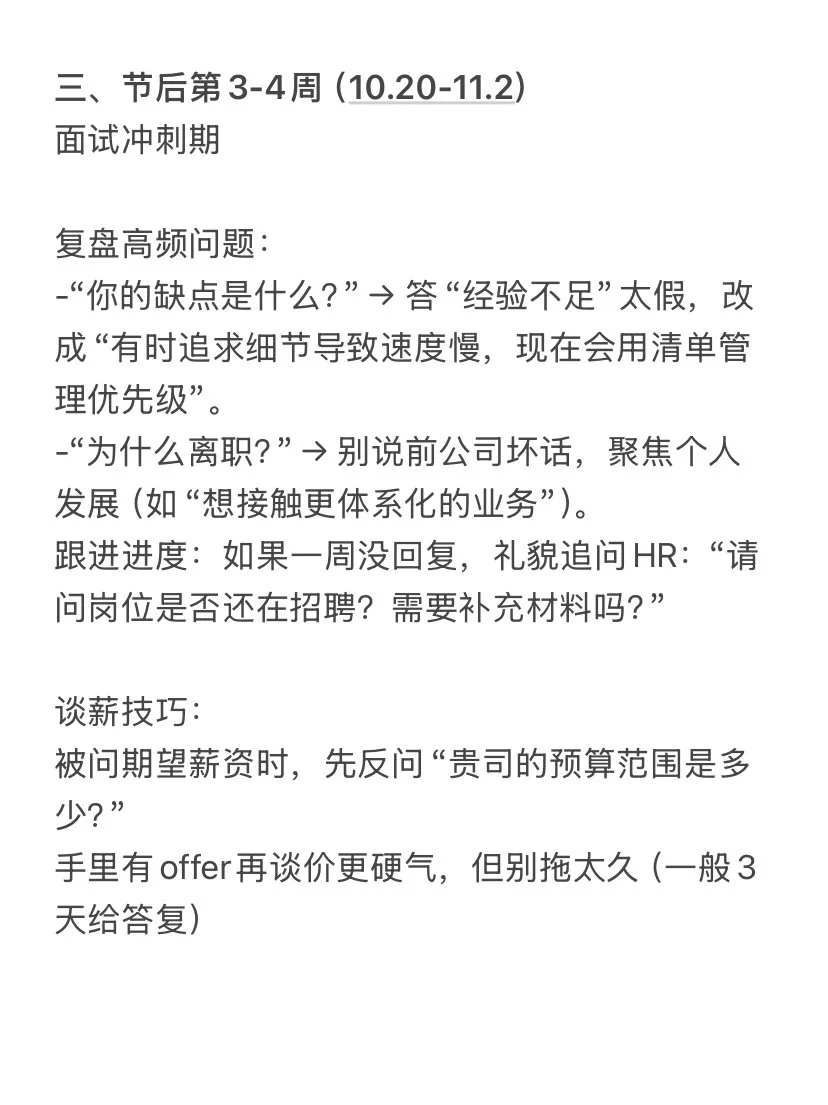 国庆后找工作时间线来了！
