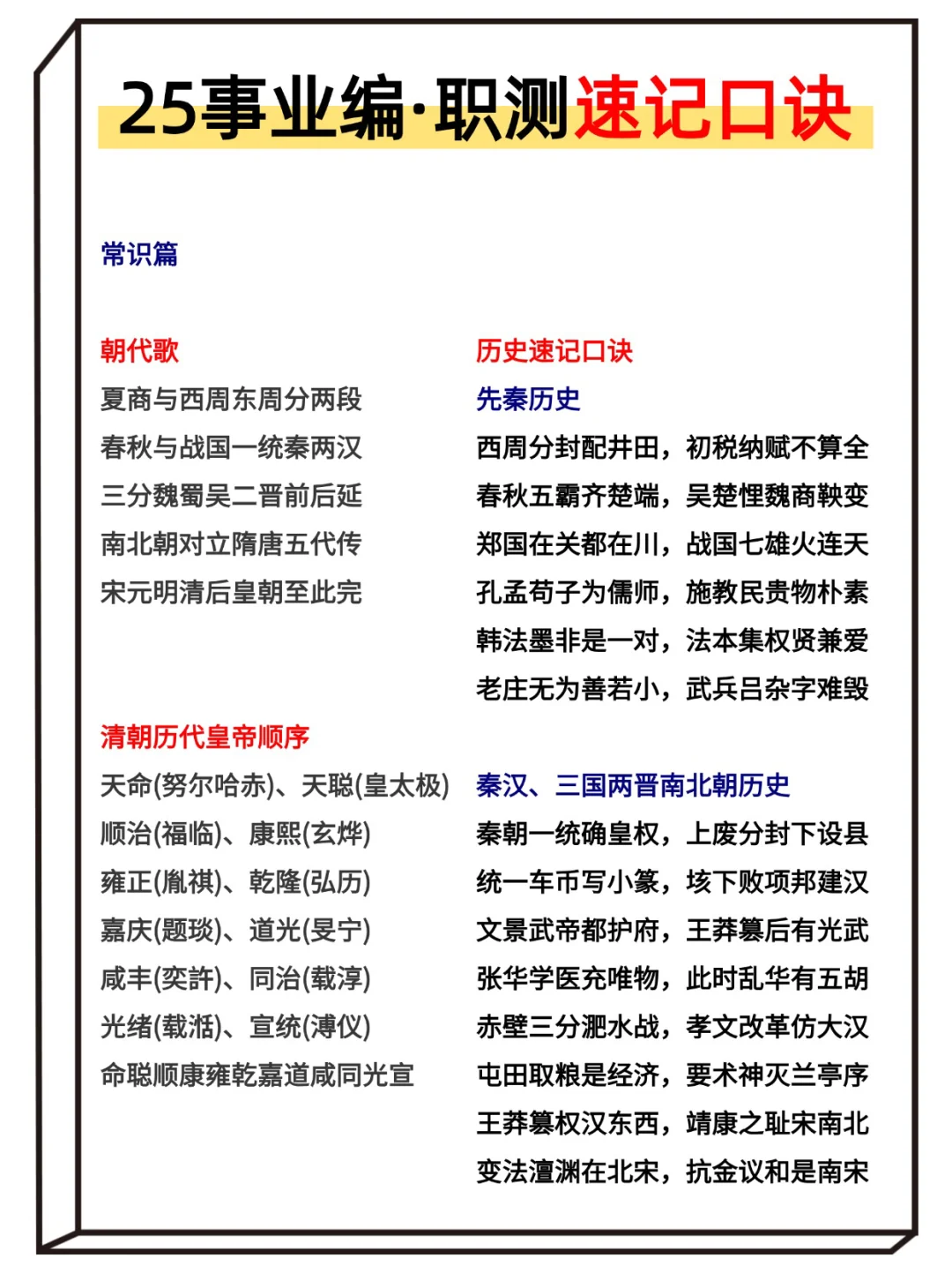 10.25事业编抓大放小（保120分）