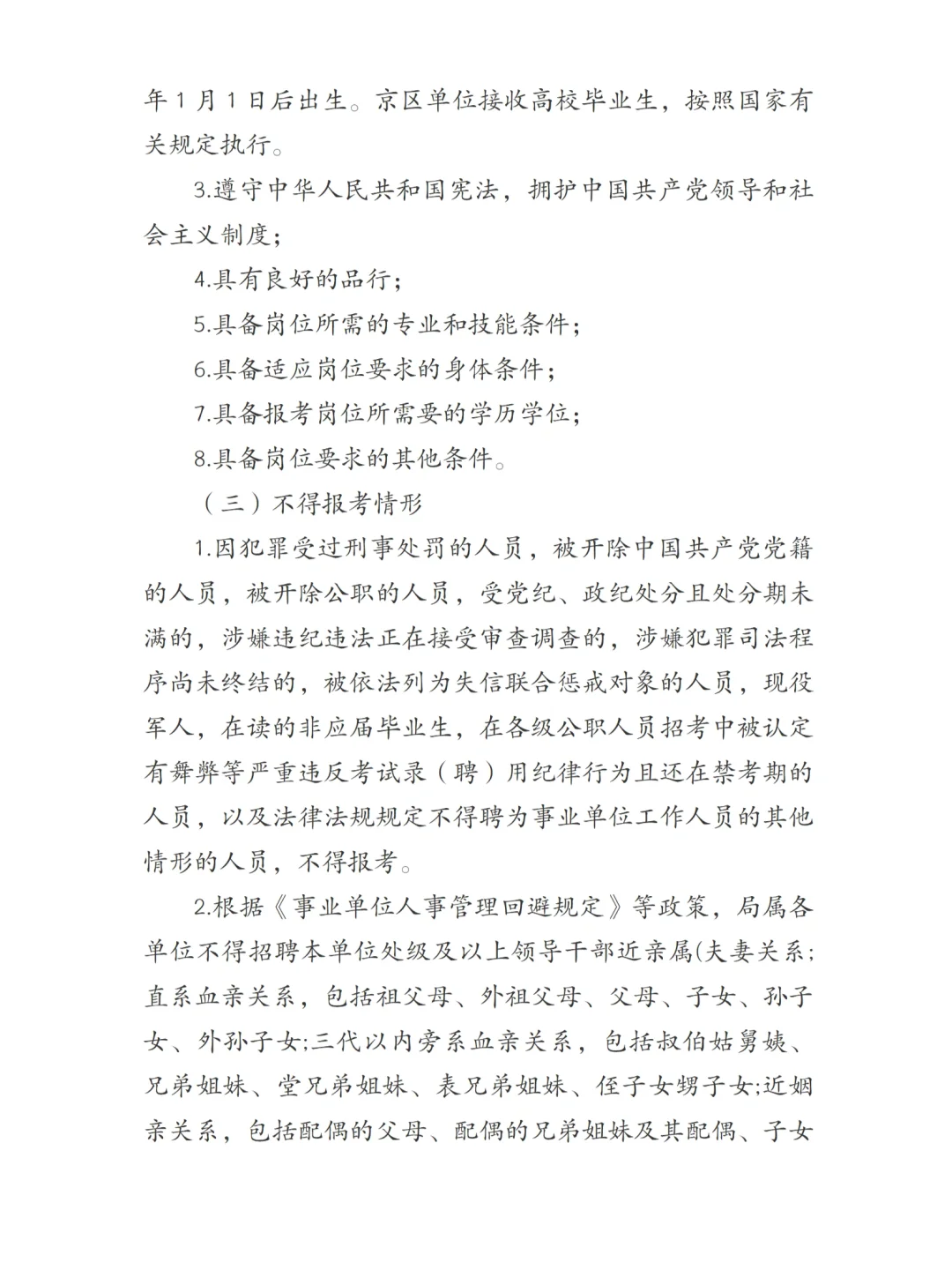 事业单位｜中国地震局招聘公告，浙江有岗