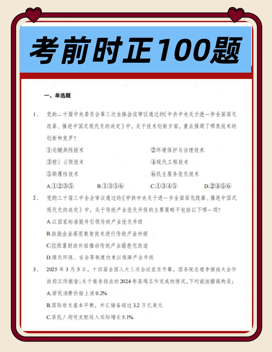 济南社区工作者招聘47人，笔试就考这些！