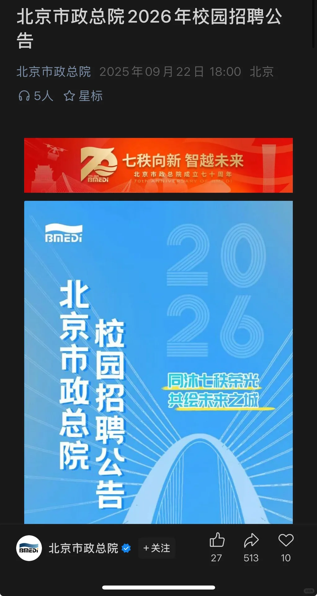 9.23新开国央企招聘信息|第28期