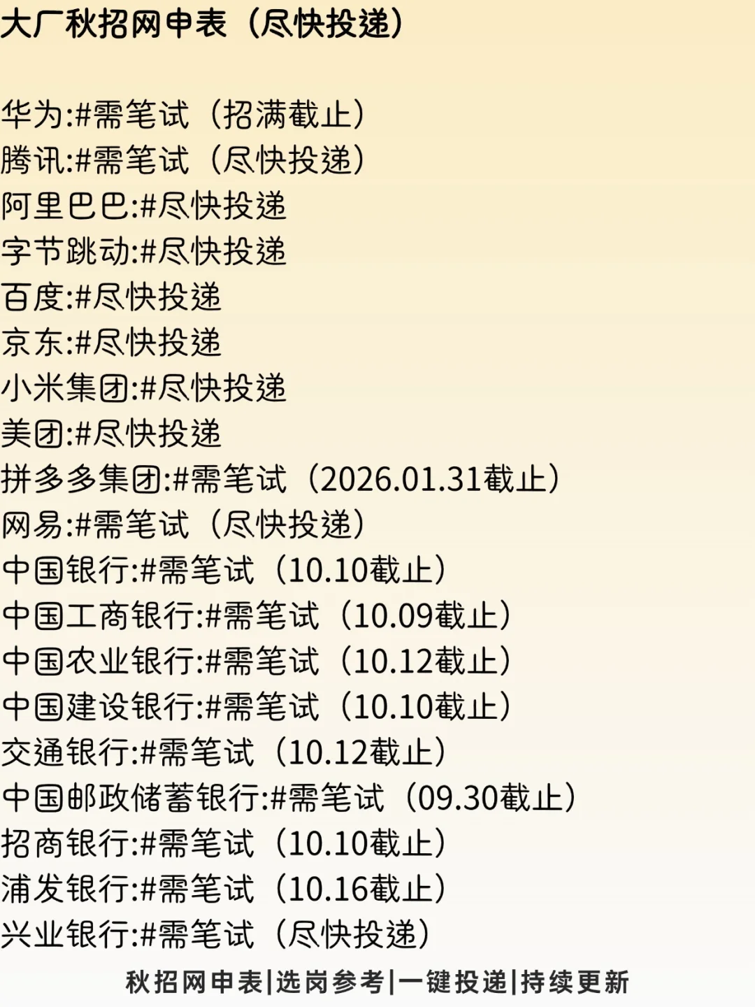 进大厂的同学注意了， 尽快投递